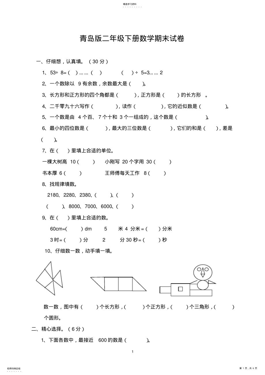 2022年青岛版二年级下册数学期末试卷2 .pdf_第1页