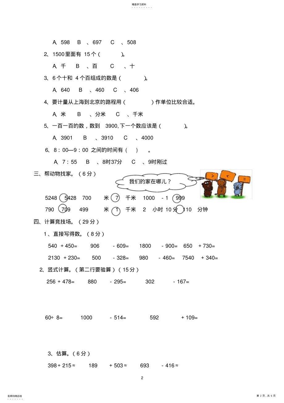 2022年青岛版二年级下册数学期末试卷2 .pdf_第2页