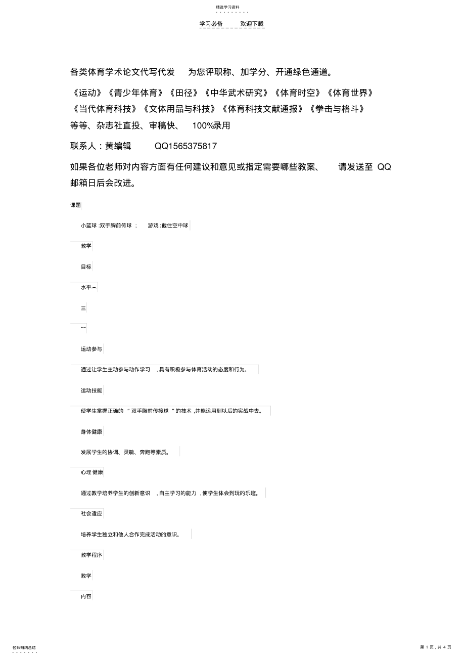 2022年学校体育和健康课教案 .pdf_第1页