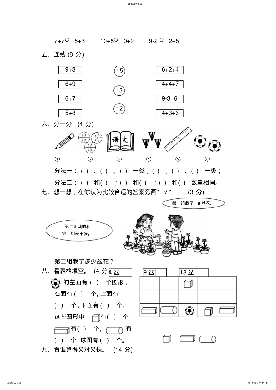 2022年小学一年级上册数学期中测试题三套汇编一 .pdf_第2页