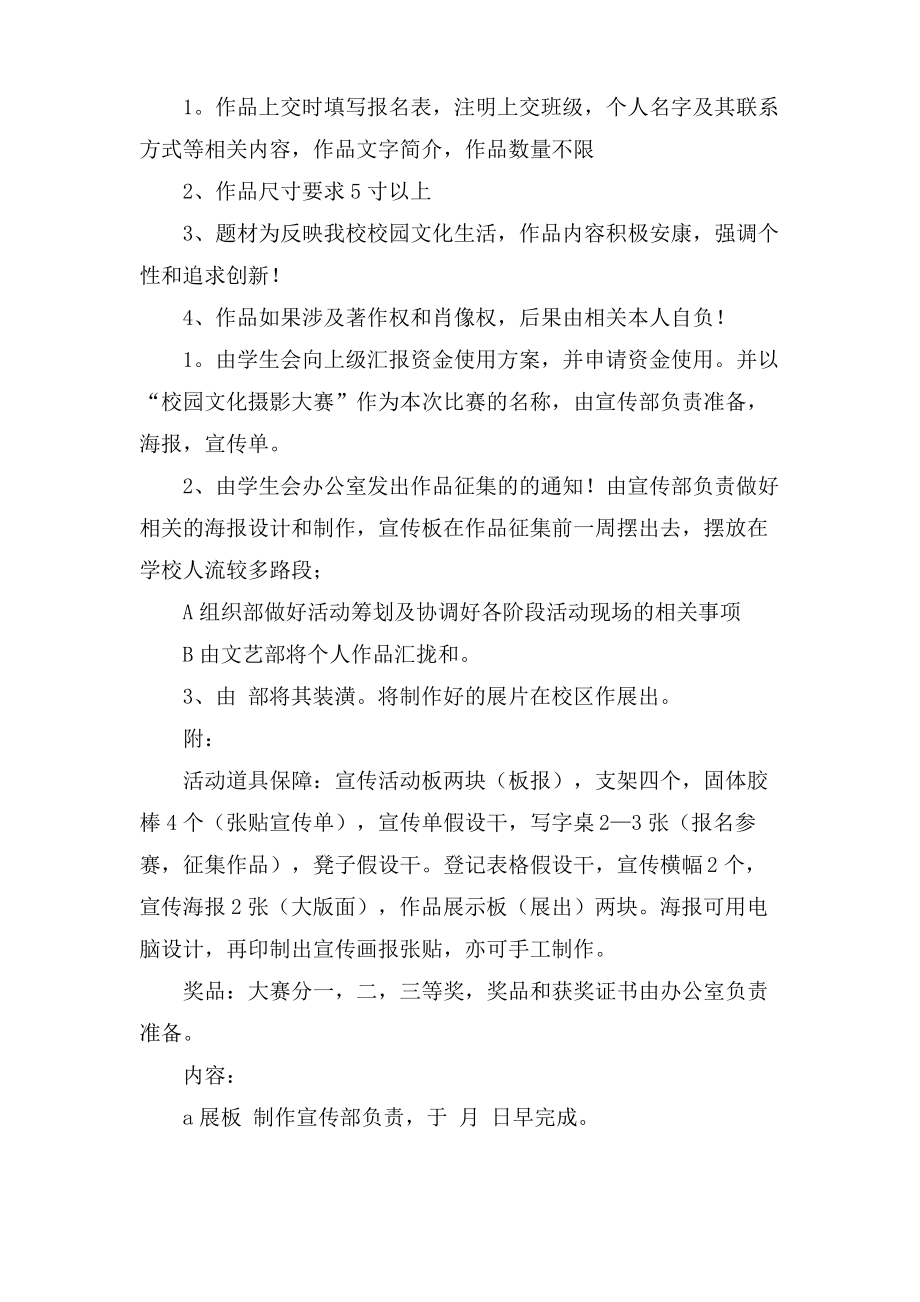 大学校园活动策划方案5篇.pdf_第2页