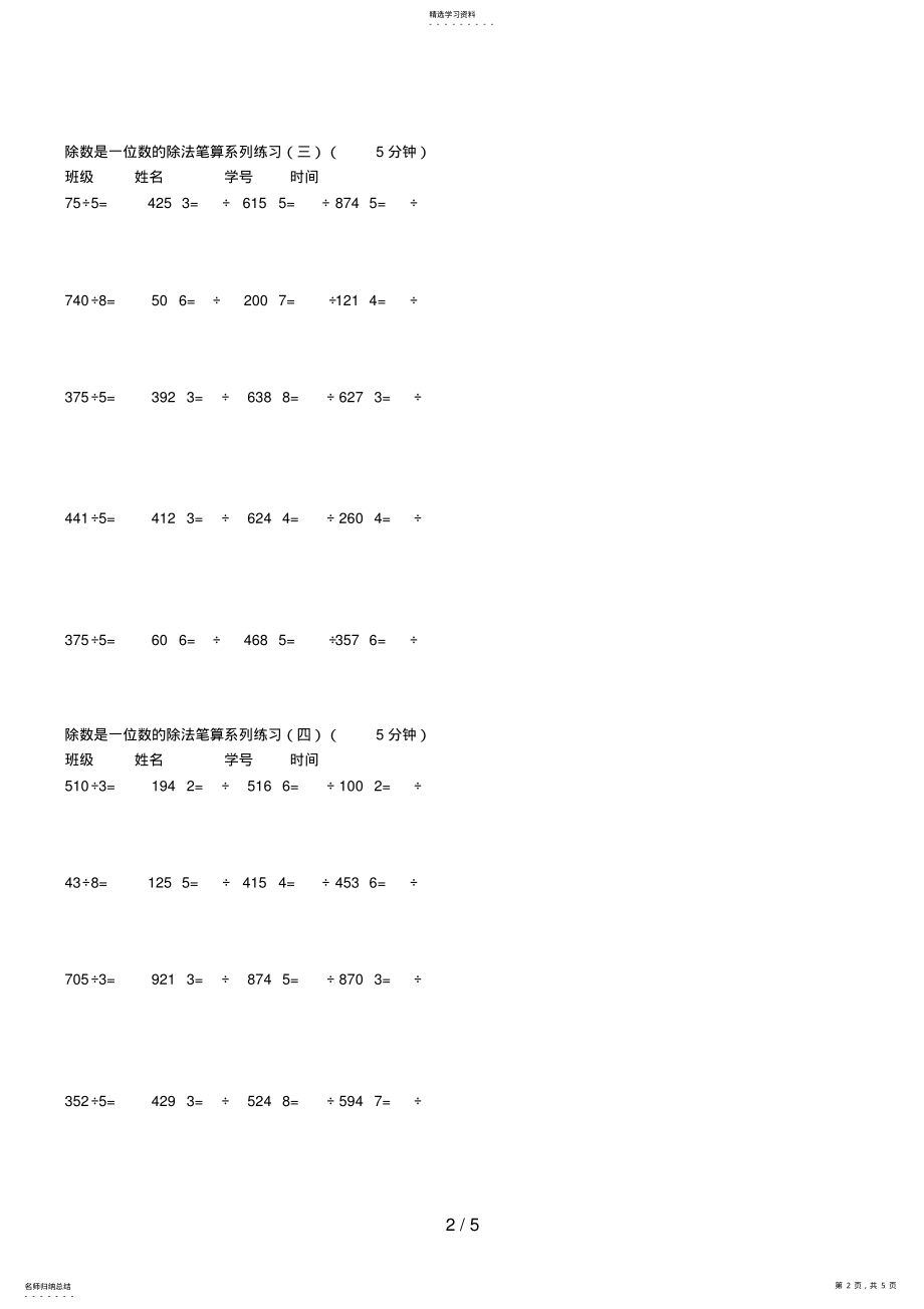 2022年除数是一位数的除法笔算系列练习乔亚光 .pdf_第2页