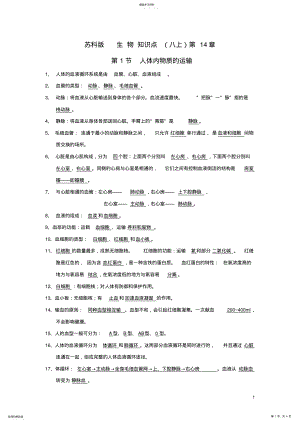 2022年苏科版八年级生物上册全册知识点 2.pdf