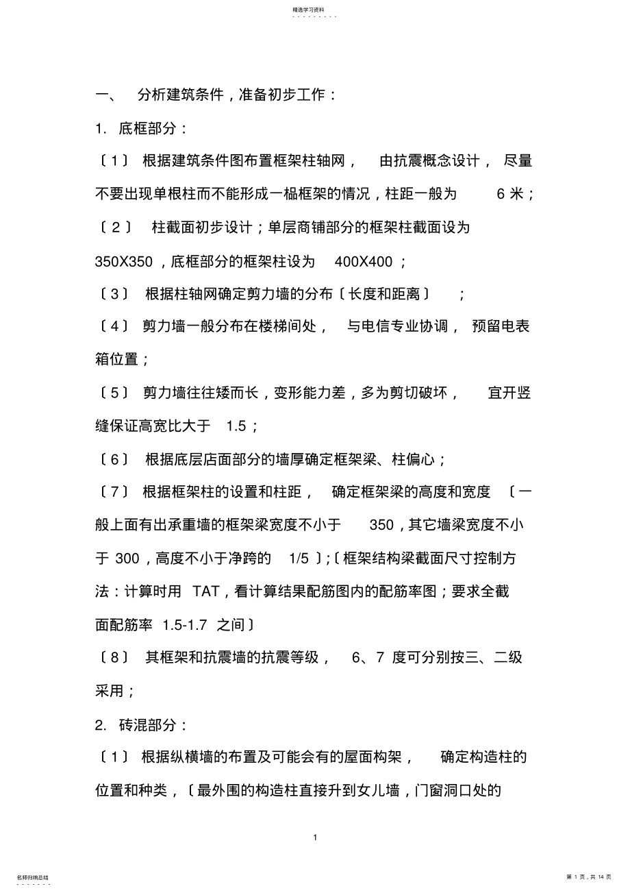 2022年结构设计步骤1 .pdf_第1页