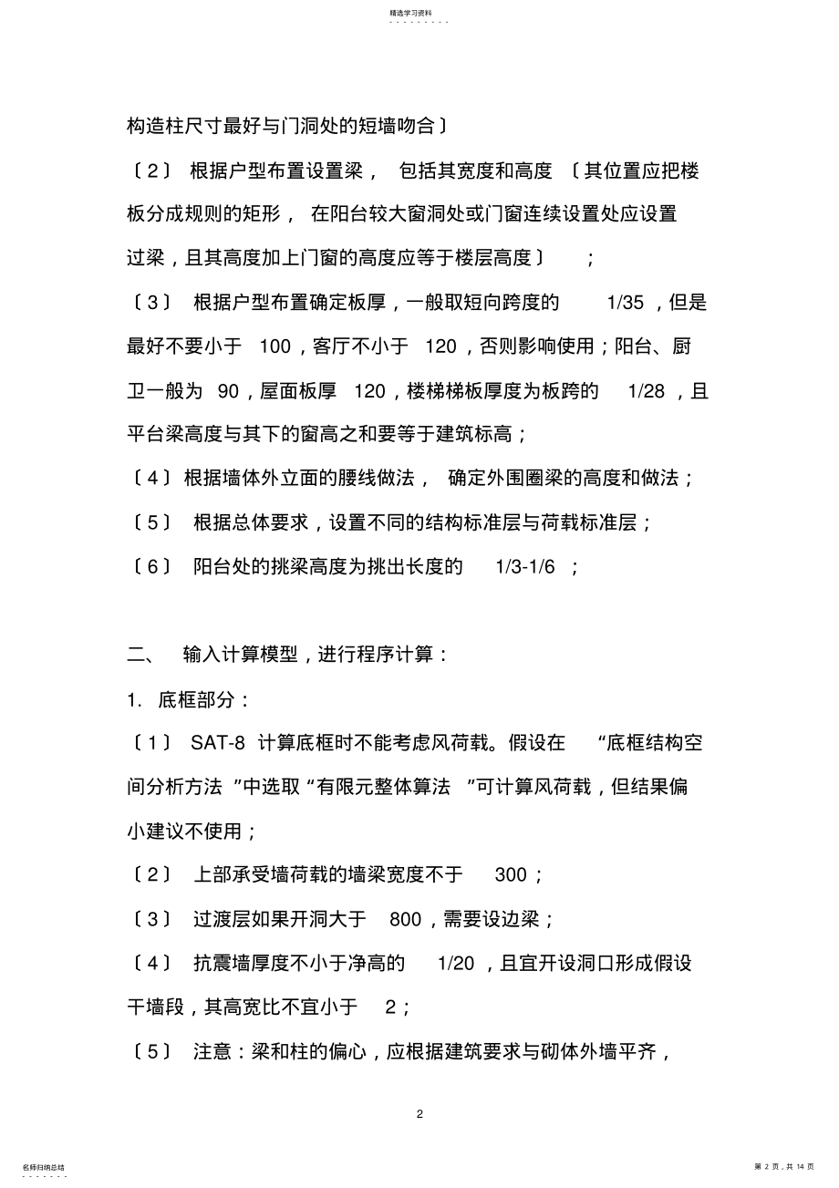 2022年结构设计步骤1 .pdf_第2页