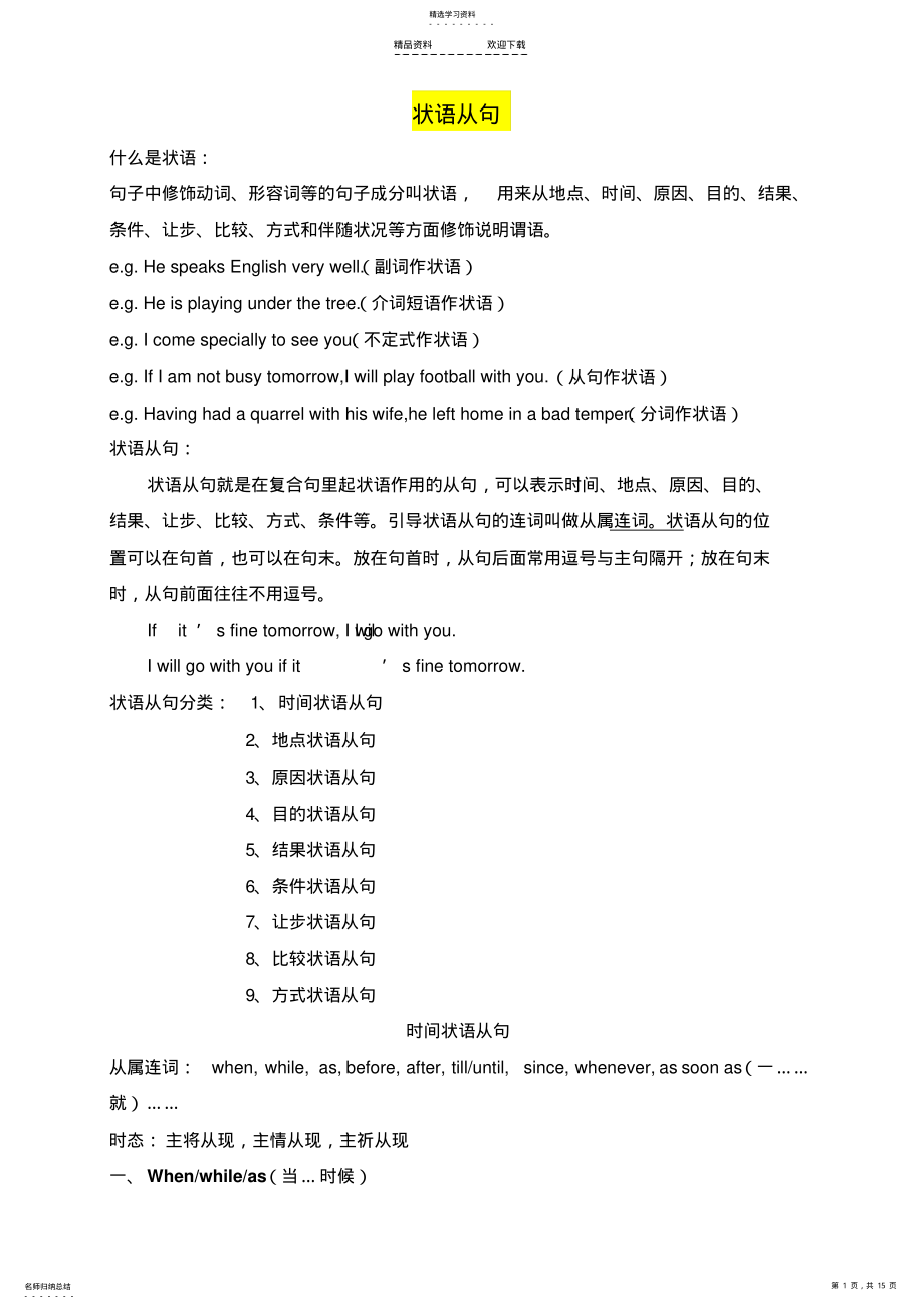 2022年初中时间状语从句语法及练习5 .pdf_第1页