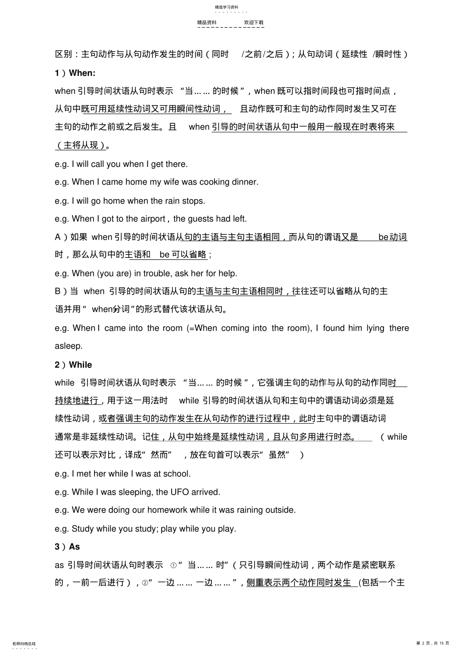 2022年初中时间状语从句语法及练习5 .pdf_第2页