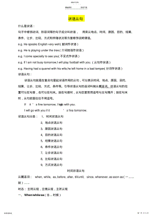 2022年初中时间状语从句语法及练习5 .pdf