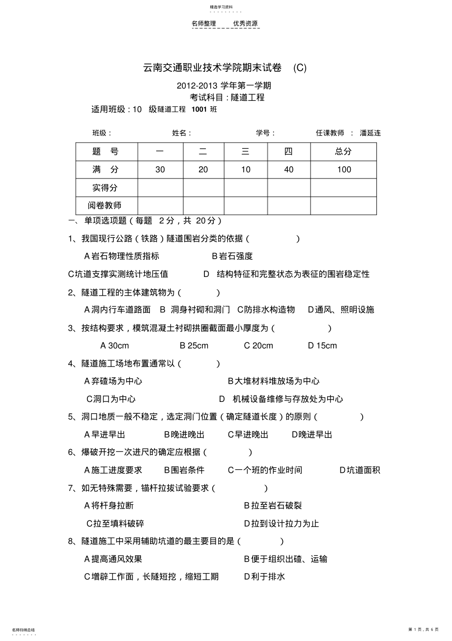 2022年隧道工程期末试题C .pdf_第1页