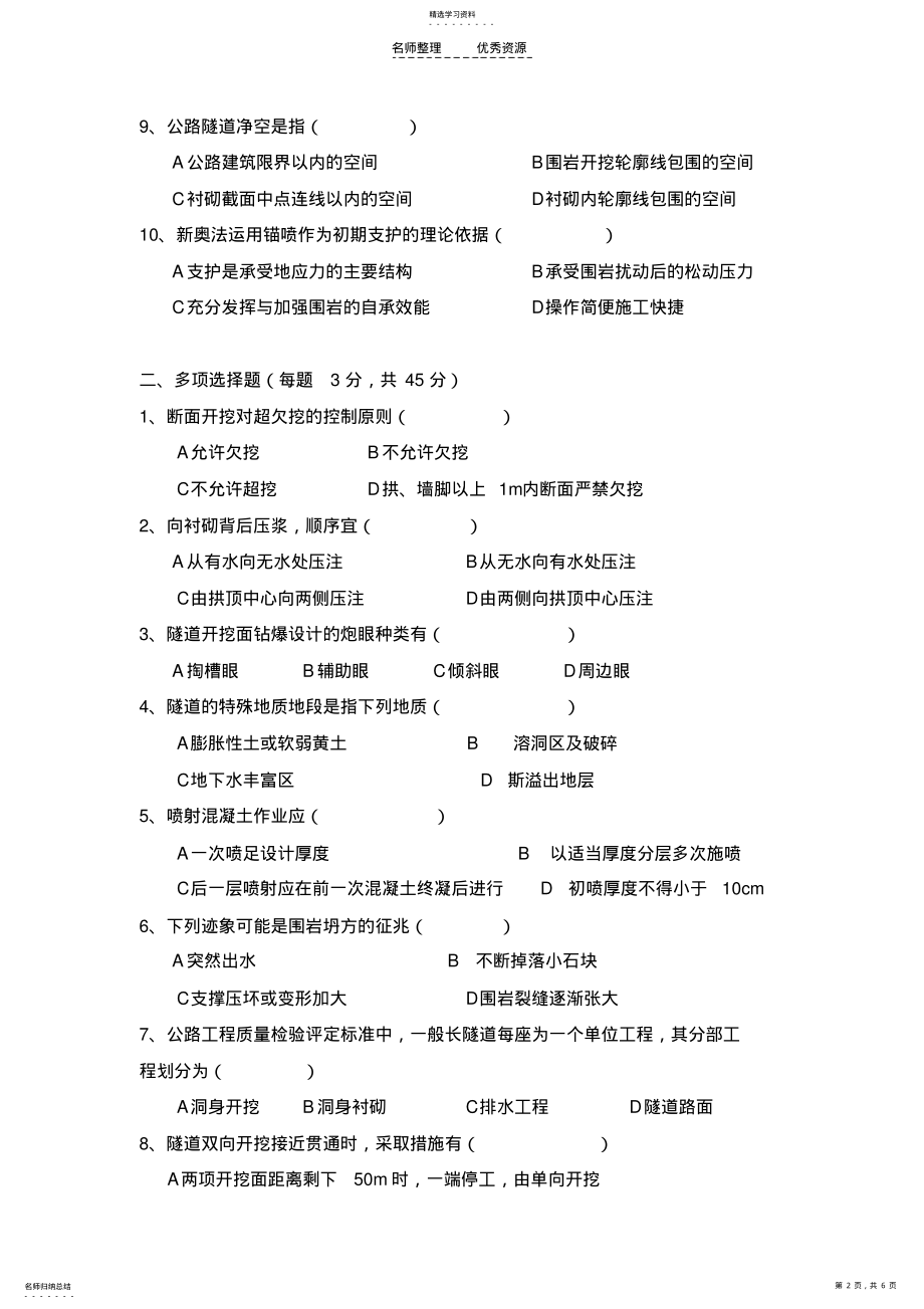 2022年隧道工程期末试题C .pdf_第2页