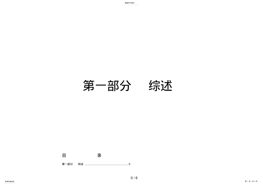 2022年长沙卷烟厂业务流程重组与ERP实施项目目标业务流程与管理模式分析方案综述 .pdf_第1页