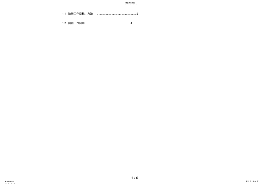 2022年长沙卷烟厂业务流程重组与ERP实施项目目标业务流程与管理模式分析方案综述 .pdf_第2页