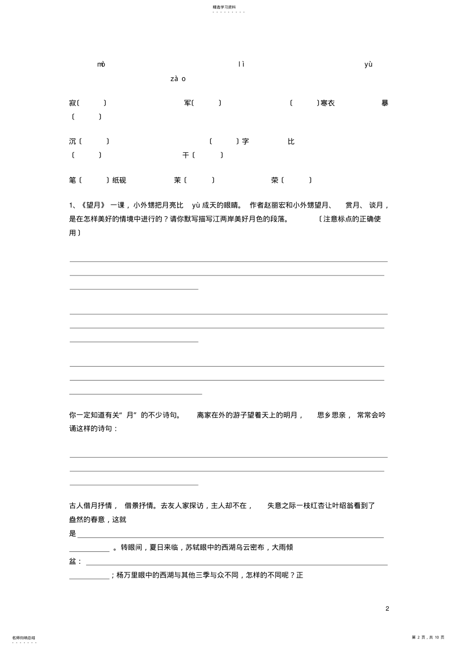 2022年苏教版小学五年级下册语文期末考试试卷10 .pdf_第2页