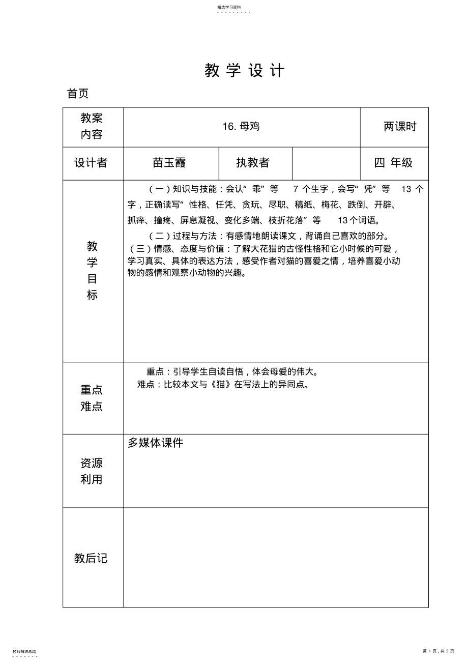 2022年集体备课教学设计方案5 .pdf_第1页