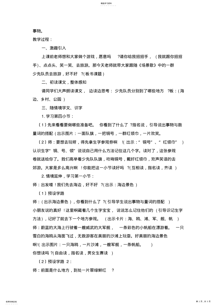 2022年部编版二年级上册语文场景歌 .pdf_第2页