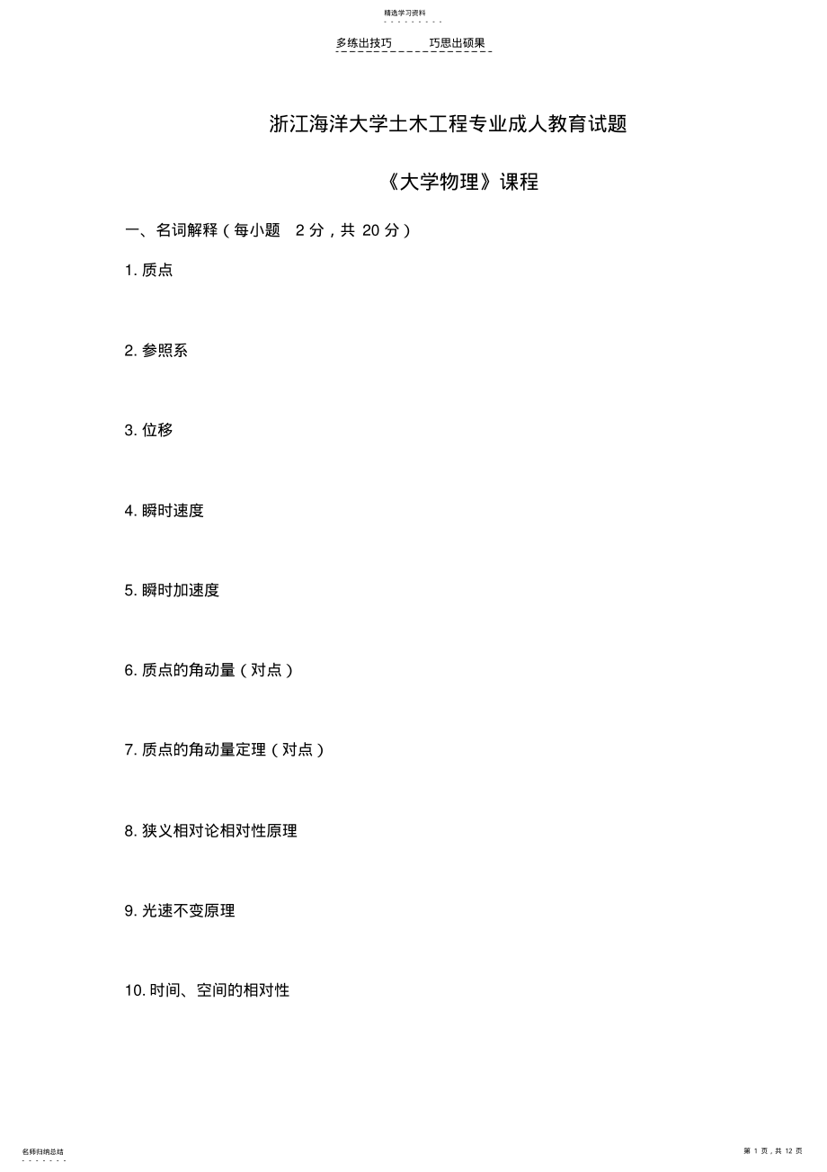 2022年大学物理试卷及答案 .pdf_第1页