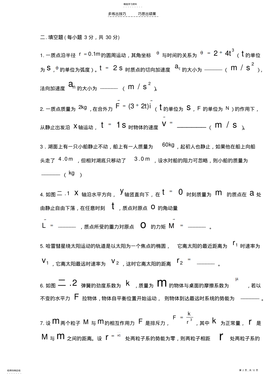 2022年大学物理试卷及答案 .pdf_第2页