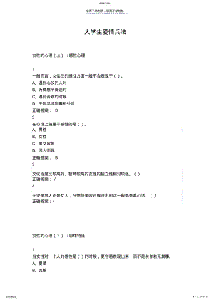 2022年超星尔雅《大学生爱情兵法》作业答案 .pdf