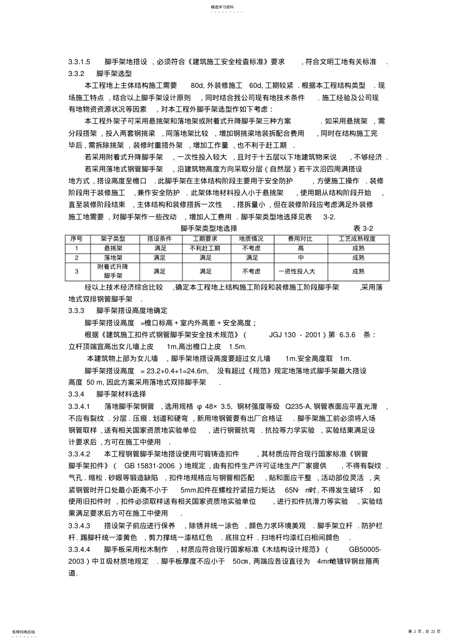 2022年落地双排扣件式钢管脚手架方案 .pdf_第2页