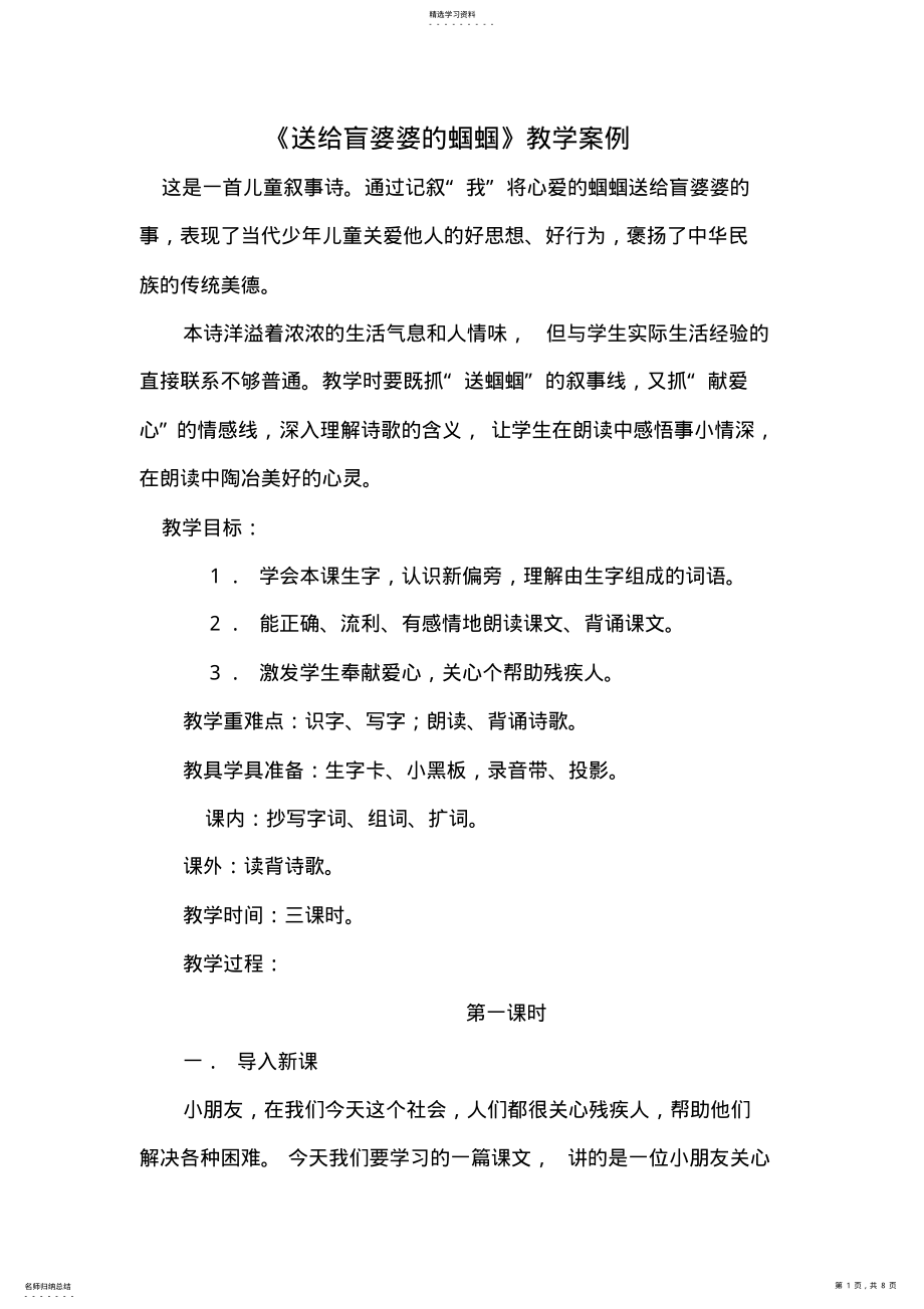 2022年送给盲婆婆的蝈蝈 .pdf_第1页