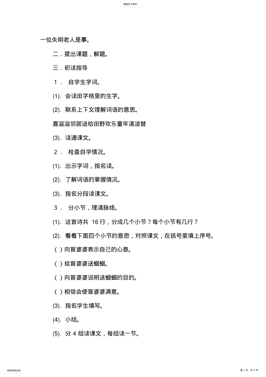 2022年送给盲婆婆的蝈蝈 .pdf_第2页