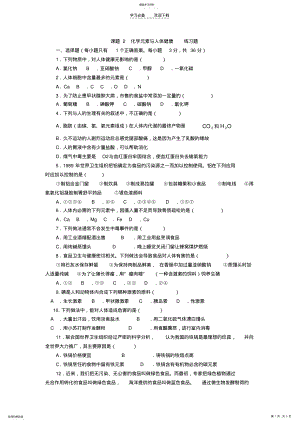 2022年化学元素与人体健康_练习题 .pdf