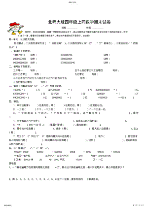 2022年北师大版四年级上册数学期末复习资料 .pdf