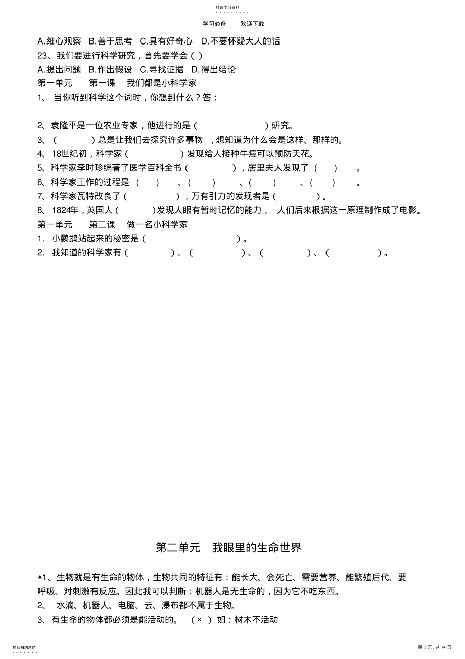 2022年苏教版三年级科学上册复习备课. .pdf_第2页