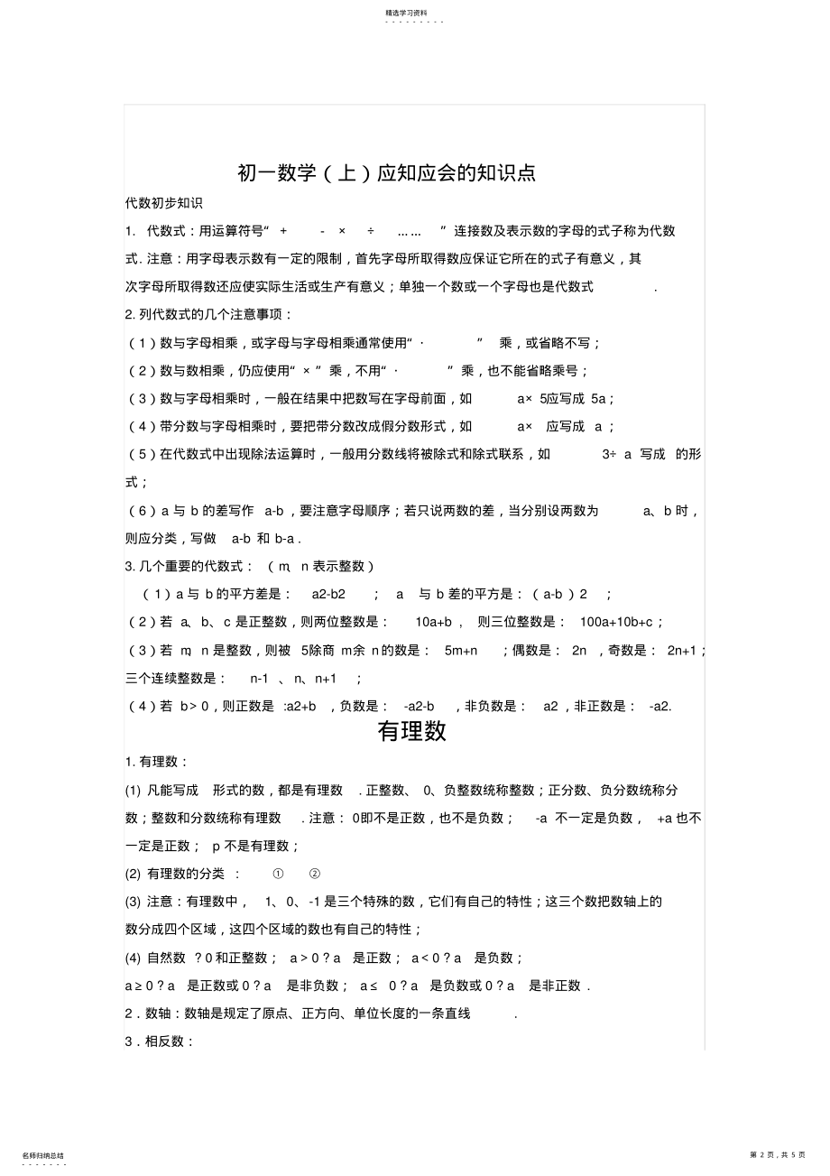 2022年初一数学上册知识点总结 2.pdf_第2页