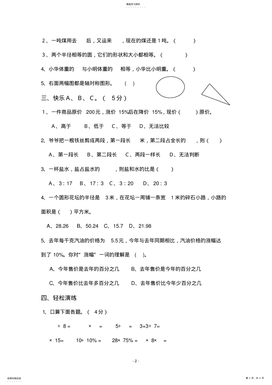 2022年小学六年级上册数学试卷及答案人教版 .pdf_第2页