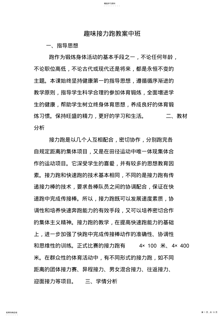 2022年趣味接力跑教案中班 .pdf_第1页