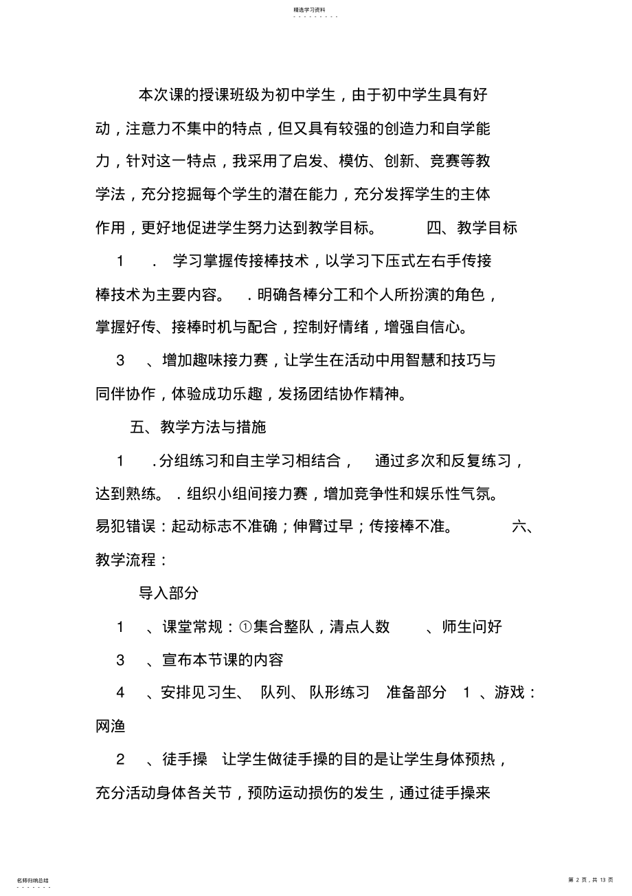 2022年趣味接力跑教案中班 .pdf_第2页