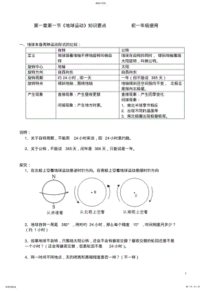 2022年初中地理基础知识难点解析 .pdf