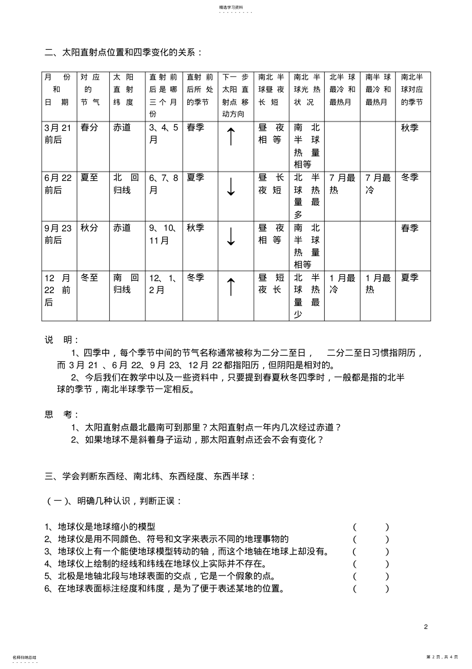 2022年初中地理基础知识难点解析 .pdf_第2页