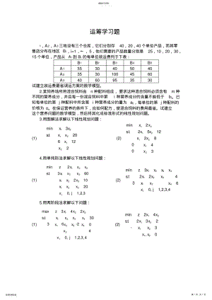 2022年运筹学之习题 .pdf