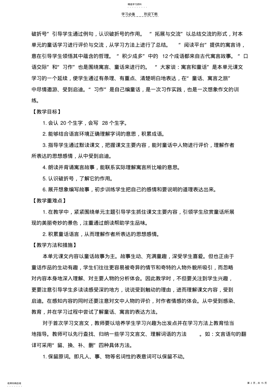 2022年语文S版六年级语文上册第一单元 .pdf_第2页