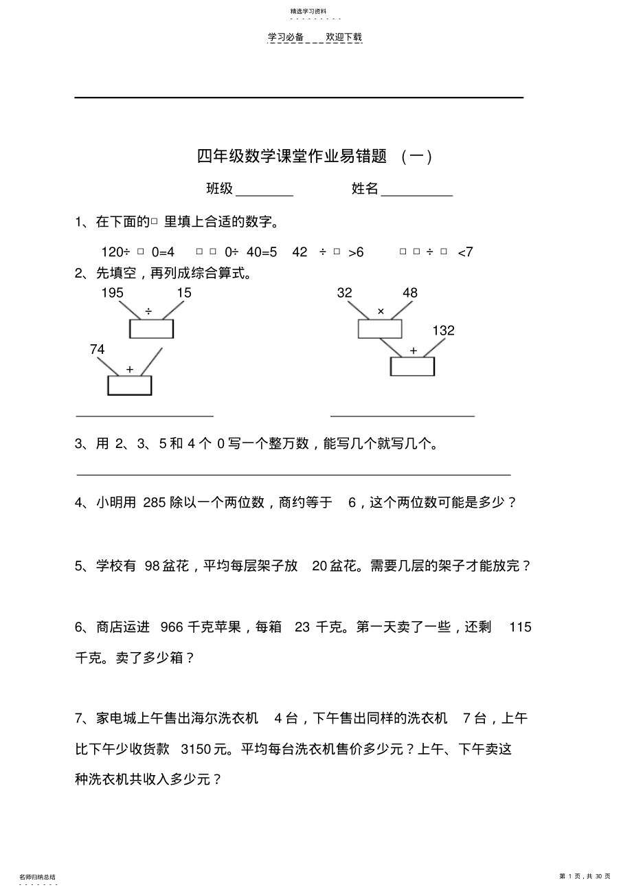 2022年四年级数学易错题汇编 .pdf_第1页