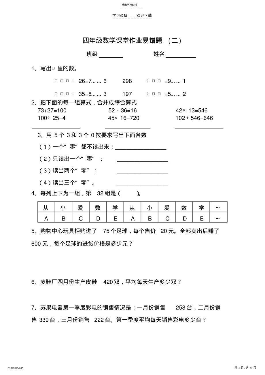 2022年四年级数学易错题汇编 .pdf_第2页