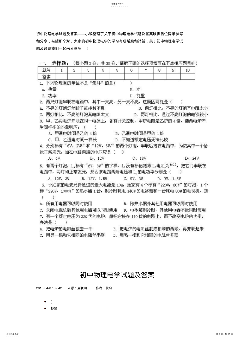 2022年初中物理电学 .pdf_第1页