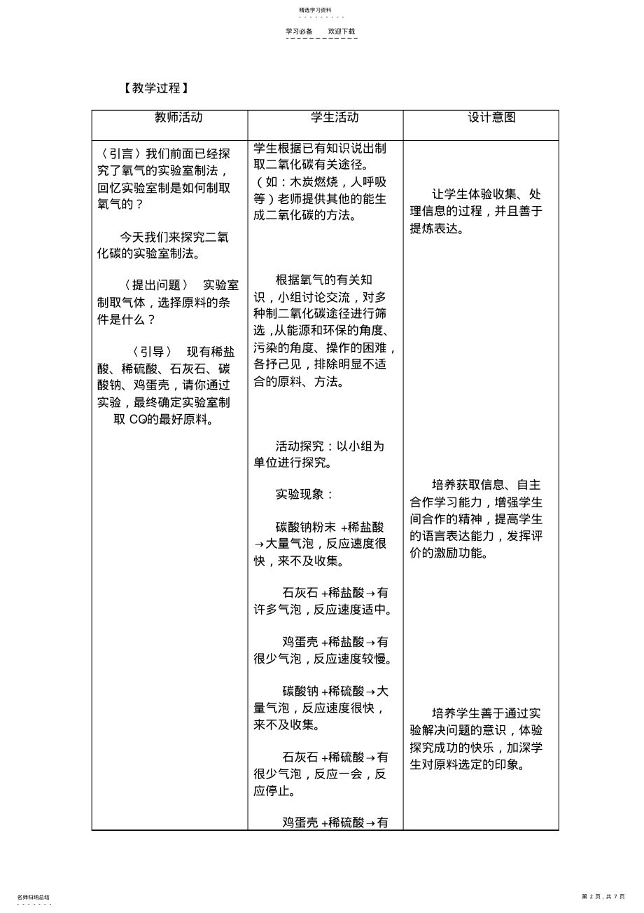 2022年实验室制取二氧化碳教学设计 .pdf_第2页