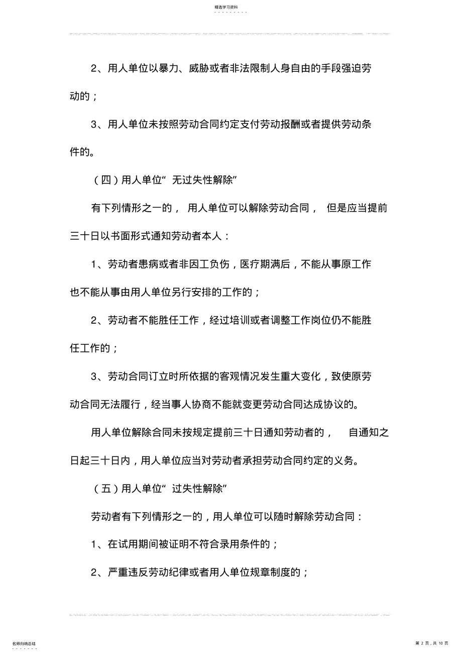 2022年关于员工劳动合同的解除和终止问题 .pdf_第2页