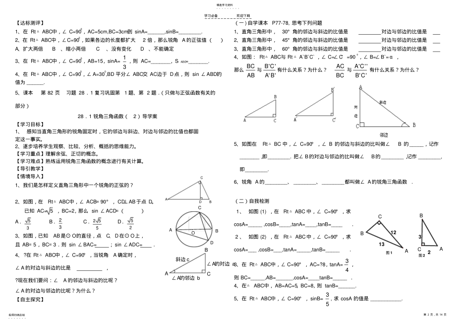 2022年锐角三角函数导学案 .pdf_第2页