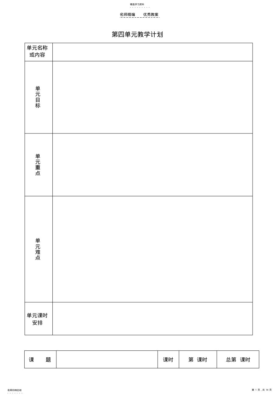 2022年苏教版二年级下册语文第四单元表格式教案 .pdf_第1页