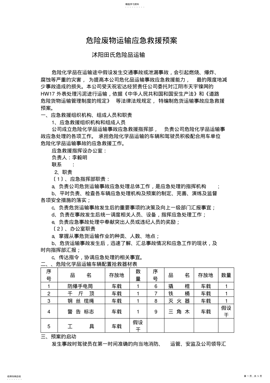 2022年运输应急预案 .pdf_第1页