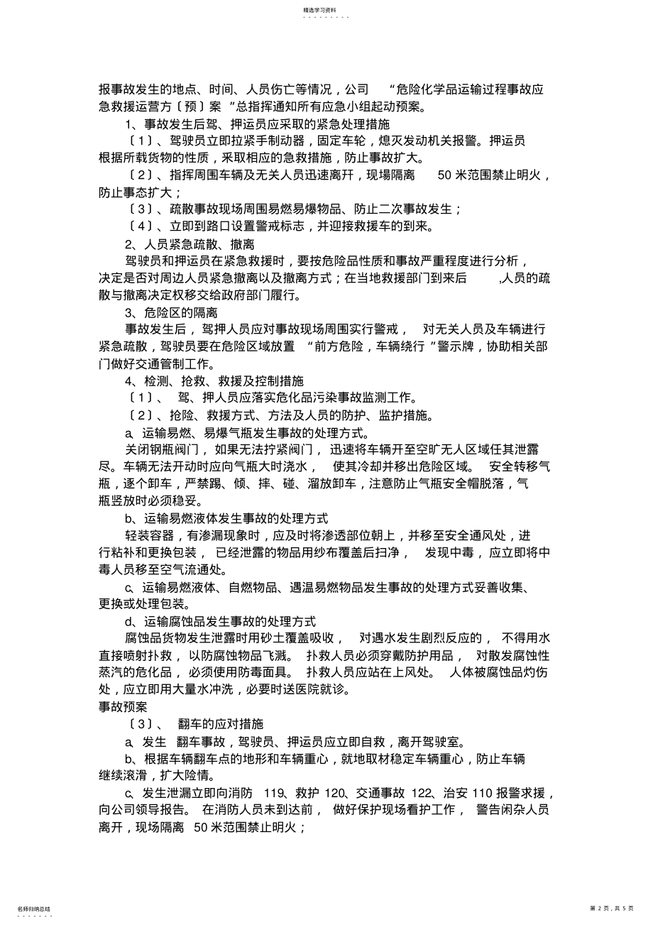 2022年运输应急预案 .pdf_第2页