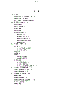 2022年营销策划案例分析 .pdf