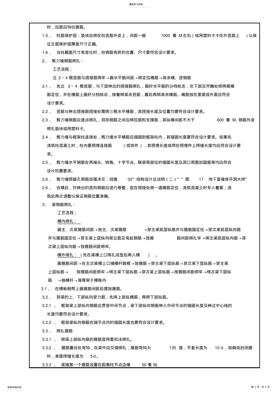 2022年钢筋工程技术交底 3.pdf_第2页