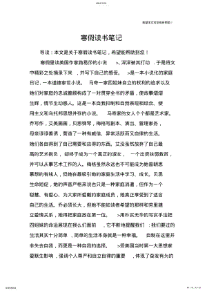 2022年寒假读书笔记 .pdf