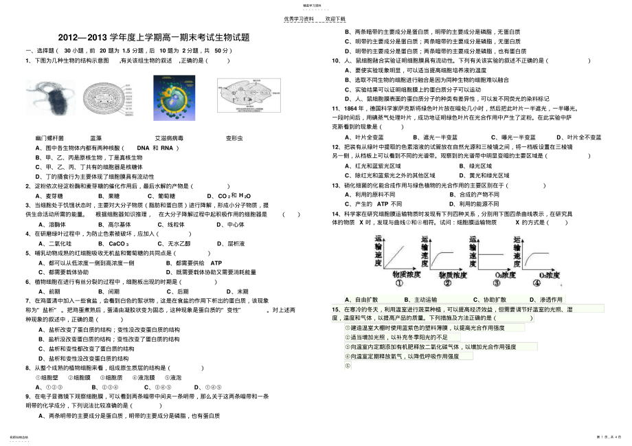 2022年高一上期末生物试卷 .pdf_第1页