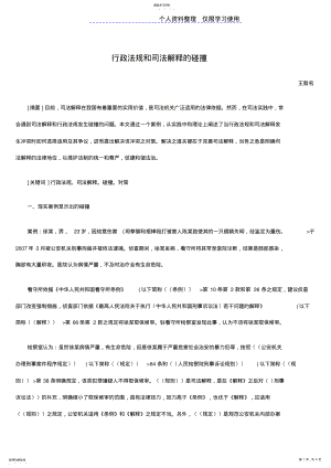 2022年行政法规和司法解释碰撞 .pdf